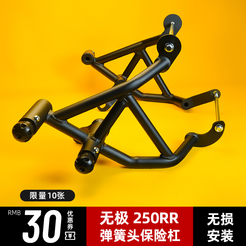 适用无极250RR竞技版护杠保险杠LX250GS-3摩托车无级防摔杠改装件 摩托车/装备/配件 摩托车保险杠 原图主图