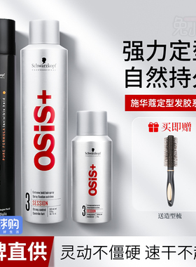 施华蔻发胶osis男女士刘海碎发定型喷雾自然蓬松造型强力型啫喱水