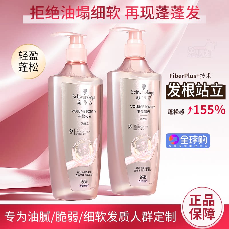 施华蔻丰盈韧养洗发水露控油蓬松氨基酸赋活护发素洗头水套装官方