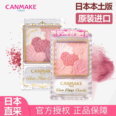 canmake花瓣腮红高光一体盘自然