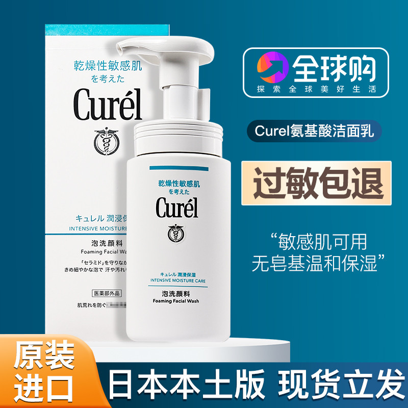 Curel/珂润洗面奶温和泡沫敏感肌