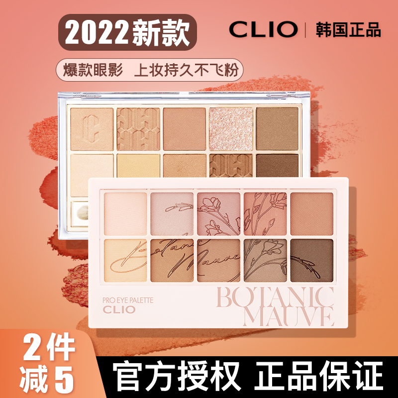 珂莱欧CLIO哑光珠光十色眼影盘