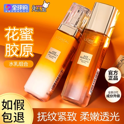 欧莱雅水乳中小样小蜜罐第二代金致臻颜花蜜奢养精华蜜胶原乳液