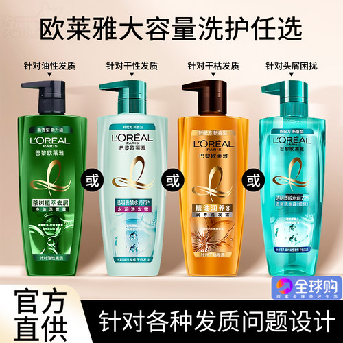 巴黎欧莱雅洗发水护发素透明质酸控油无硅油洗护套装去屑持久留香