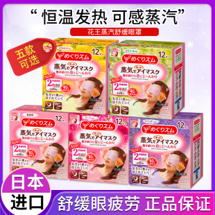 日本进口花王蒸汽眼罩热敷护眼遮光缓解眼疲劳改善黑眼圈发热眼罩