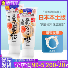 温和保湿 SANA豆乳洗面奶原装 补水泡沫男女孕妇卸妆乳日本
