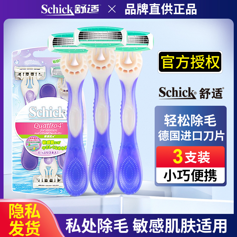 Schick/舒适刮毛刀私处腋下汗毛