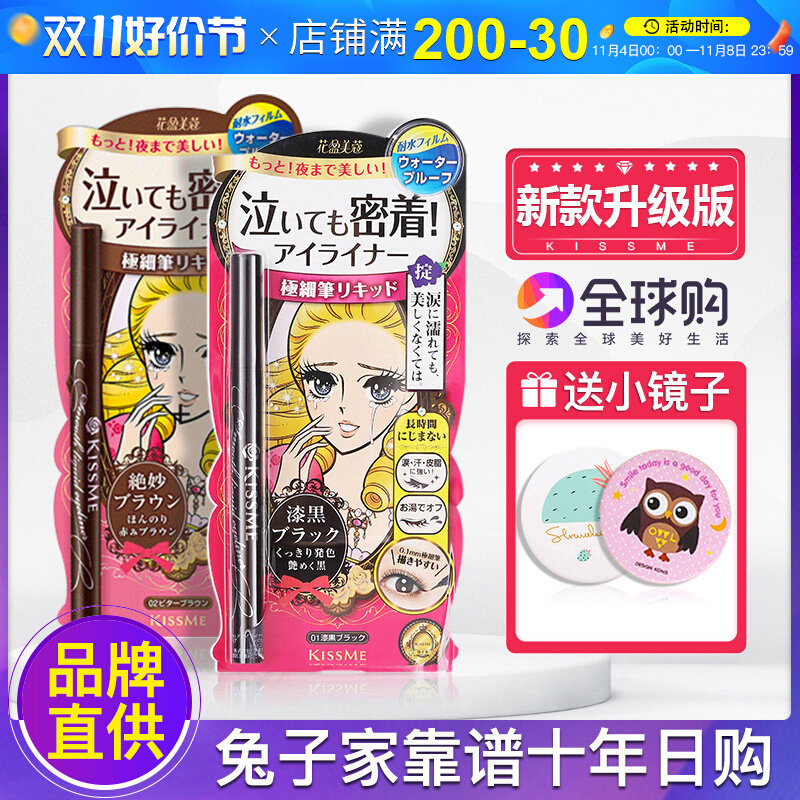 日本kissme眼线笔极细液体防水持久不晕染自然初学者正品kiss me使用感如何?