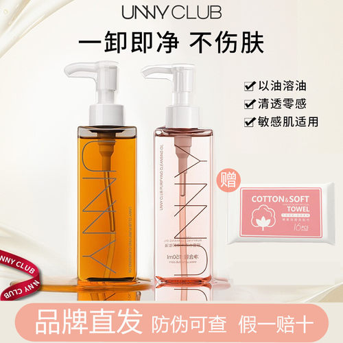 清洁乳清洁卸妆油unny脸部
