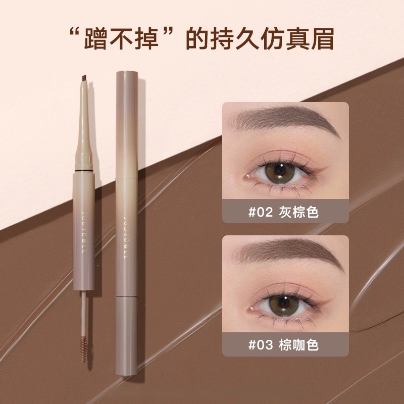 JudydoLL橘朵眉笔立体双头透明定型眉胶眉膏自然持久防水防汗