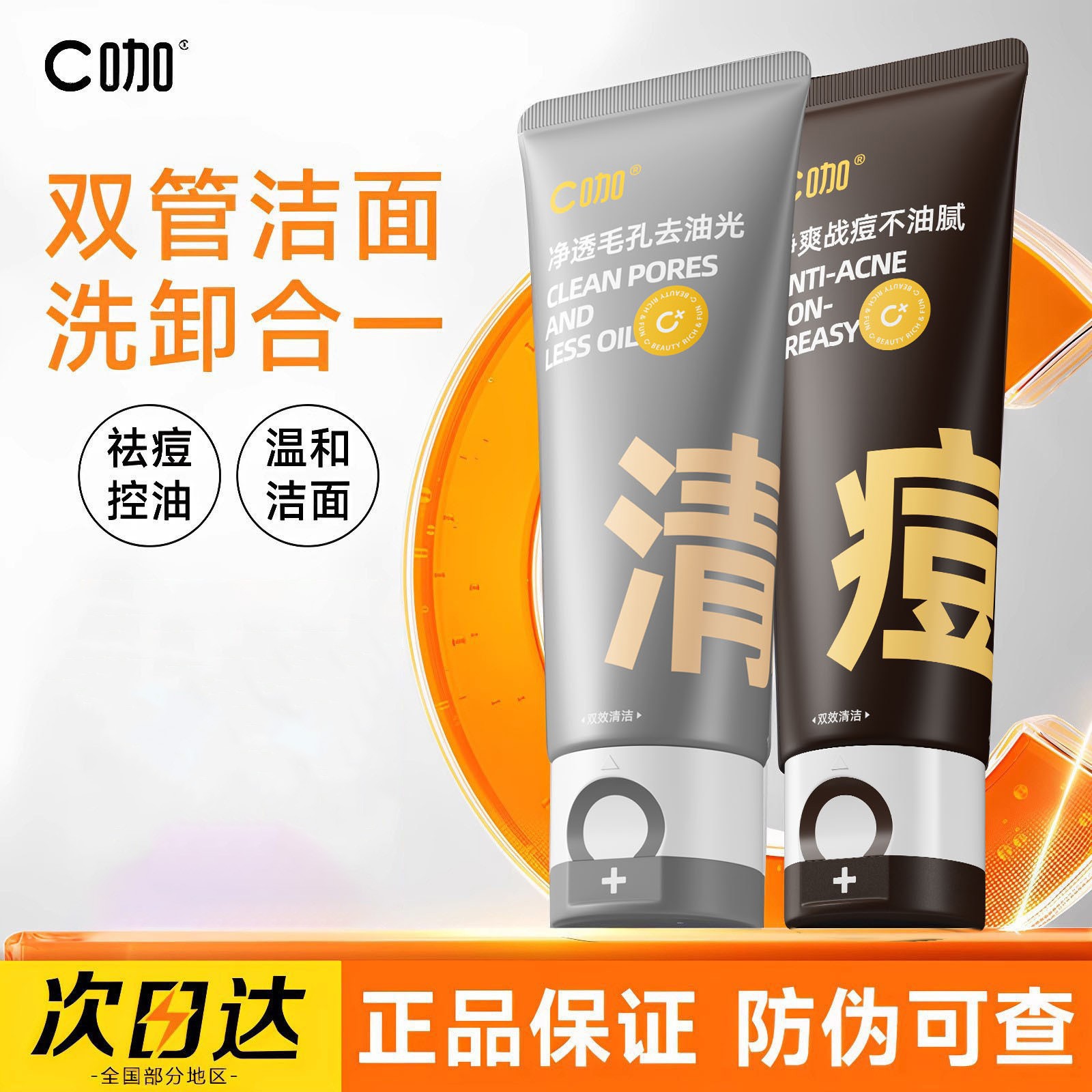 C咖胶态硫控油净痘氨基酸双管洗面奶清洁祛痘肌油皮洁面乳早晚用