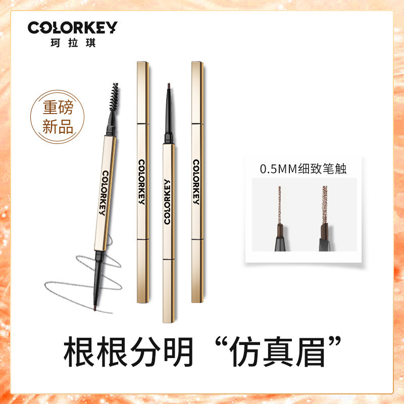 colorkey珂拉琪小金筷眉笔女持妆根根分明不易脱色正品官方旗舰店