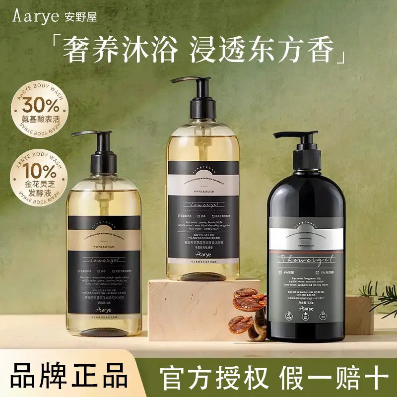 aarye安野屋氨基酸净润香氛沐浴露留香果酸清洁保湿温和啫喱质地