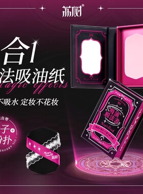 荔树吸油纸膜布纸粉扑式面部专用高级感竹炭粉脸部吸油魔法书便携