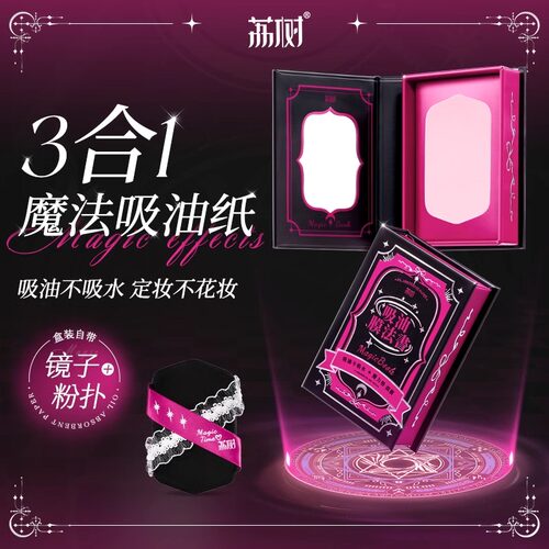 荔树吸油纸膜布纸粉扑式面部专用高级感竹炭粉脸部吸油魔法书便携