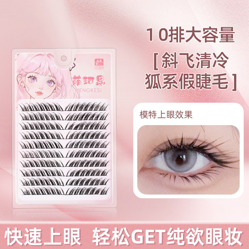 萌珂思斜飞清冷狐系假睫毛