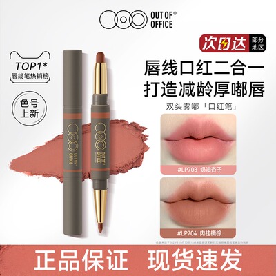 ooo双头唇线笔精准笔修饰唇线