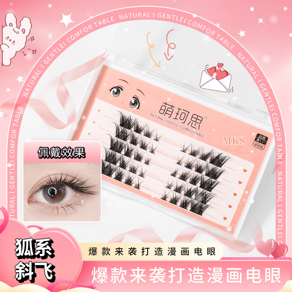萌珂思人造纤维假睫毛狐系斜飞
