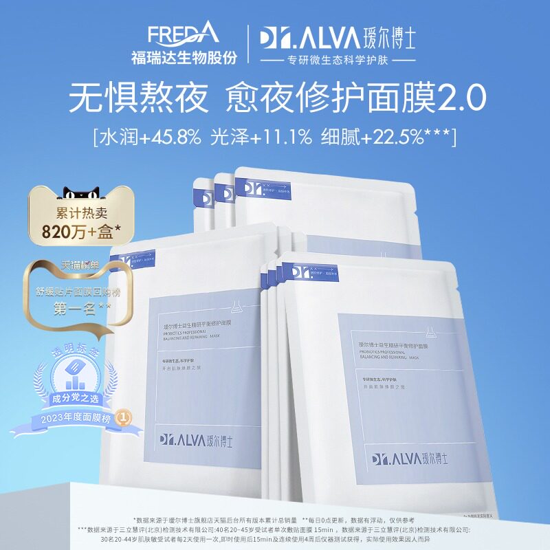 瑷尔博士保湿水润中国贴片面膜