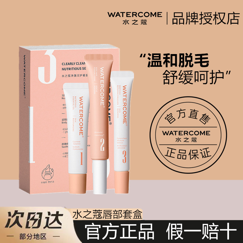水之蔻脱毛膏私处唇部唇毛女士专用脸部温和去小胡子汗毛不永久