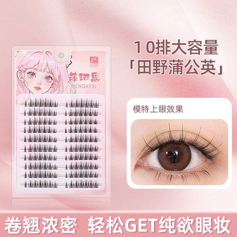 萌珂思蒲公英漫画款假睫毛