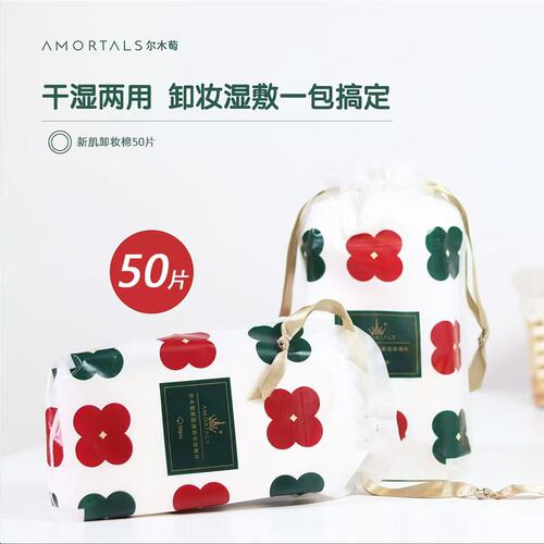 尔木萄化妆棉卸妆棉片卸妆用脸眼唇厚薄款纯棉柔软湿敷棉50片/包