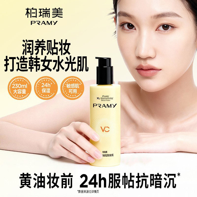 PRAMY/柏瑞美大码黄油保湿妆前乳舒缓敏感肌清爽轻盈服帖大容量