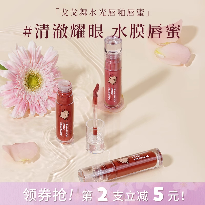 gogotales戈戈舞唇蜜透明镜面水光玻璃唇女保湿滋润唇釉口红GT375