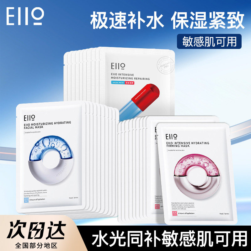 eiio奕沃快充面膜快充补水致润水感面膜保湿修护水润柔润敏肌适用