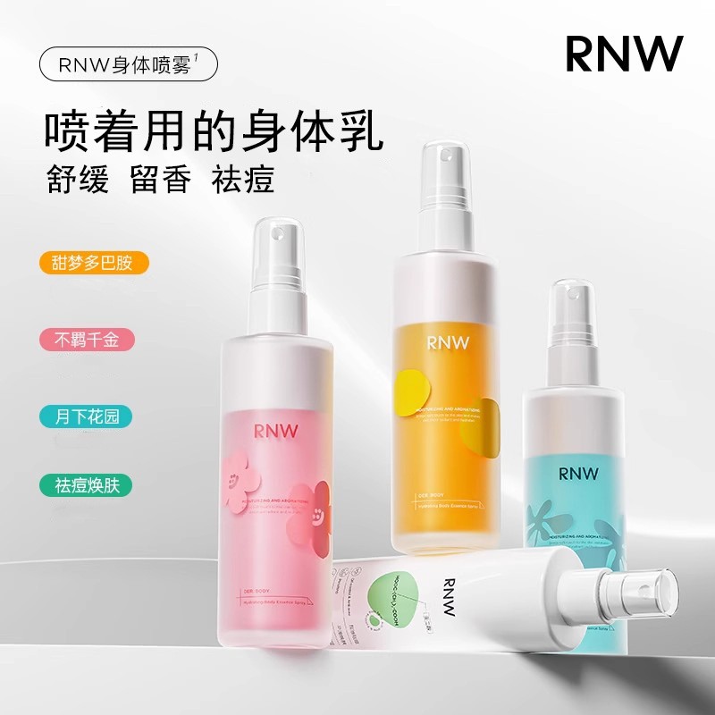 身体喷雾补水保湿滋润秋冬