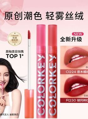 colorkey珂拉琪唇釉空气丝绒哑光镜面显白口红唇彩裸感原生唇日常