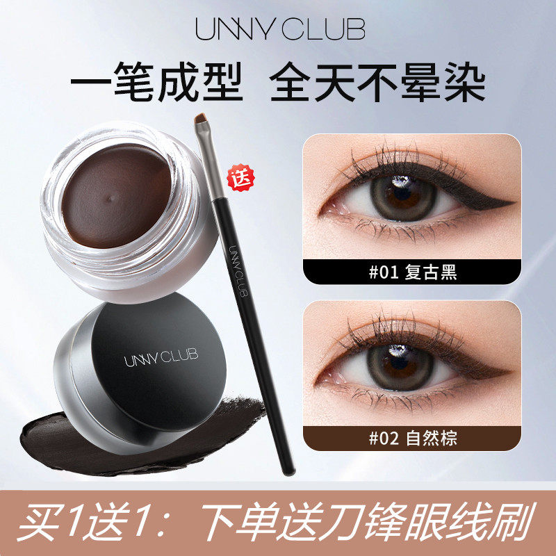 棕色眼线笔防水眼线膏unny黑色