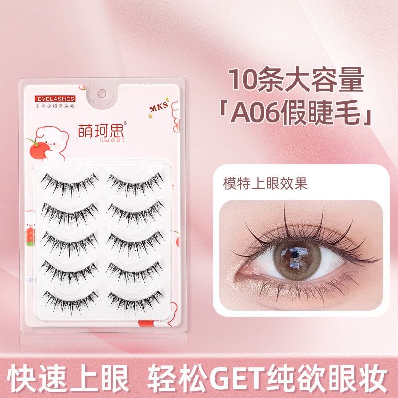 萌珂思A06假睫毛自然仿真