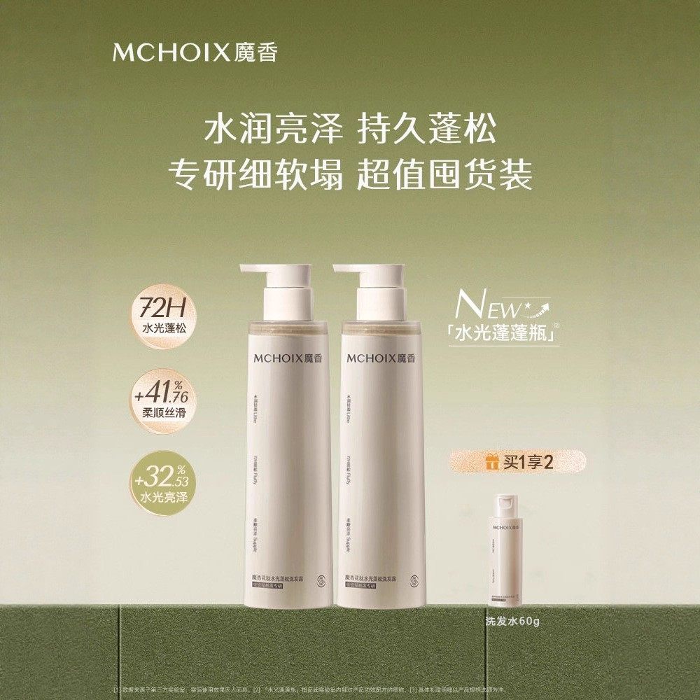 魔香水光无硅油洗发水防断发控油蓬松柔顺洗头膏露改善枯发细软塌