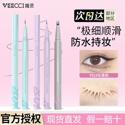 唯资眼线液笔中国不易晕染提亮