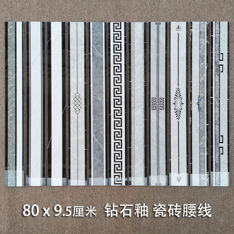 800*95 钻石釉瓷砖波导线 地面围边线 波打线腰线踢脚线新中式