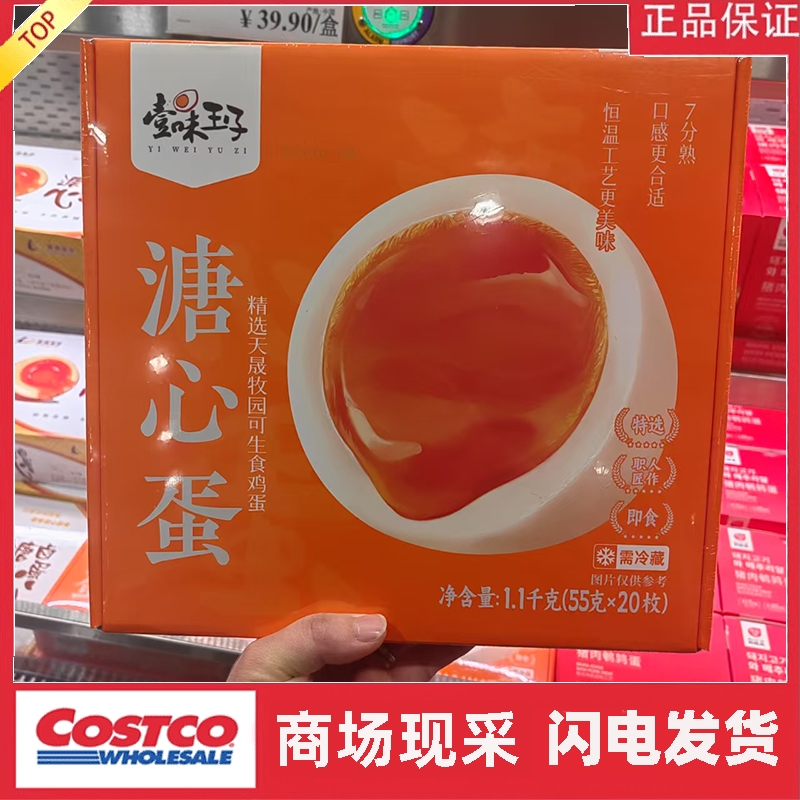 宁波costco开市客 壹味玉子即食溏心蛋1.1kg（55gx20） 京东冷藏