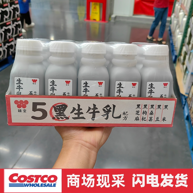 宁波costco代购 味全五黑牛奶生牛乳饮品240mlx15
