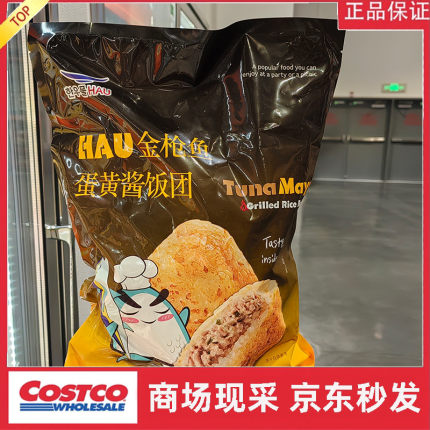 宁波Costco开市客 韩国金枪鱼蛋黄酱饭团100gX10个微波炉加热即食