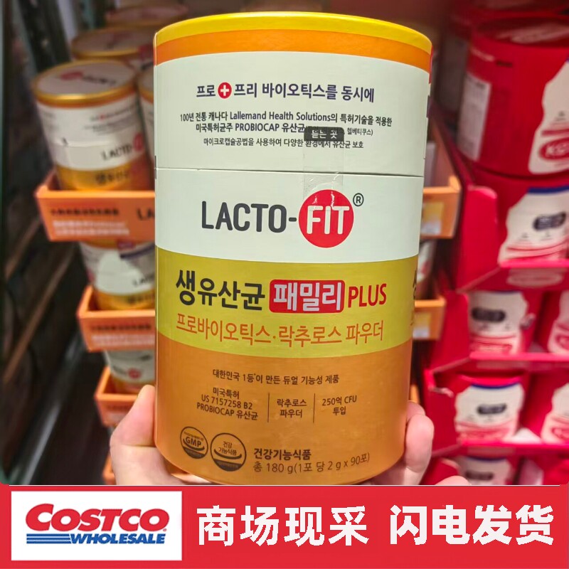 costco开市客 韩国乐飞多活菌型益生菌固体饮料 葡萄味2gx90入