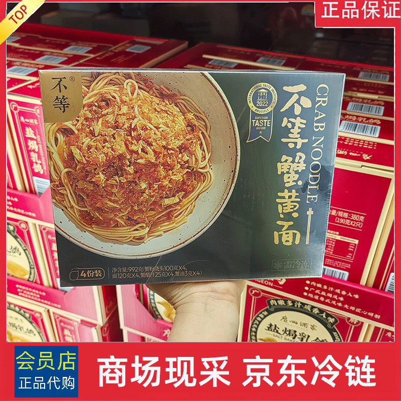 宁波sam会员 不等蟹黄面248gx4 京东冷藏发