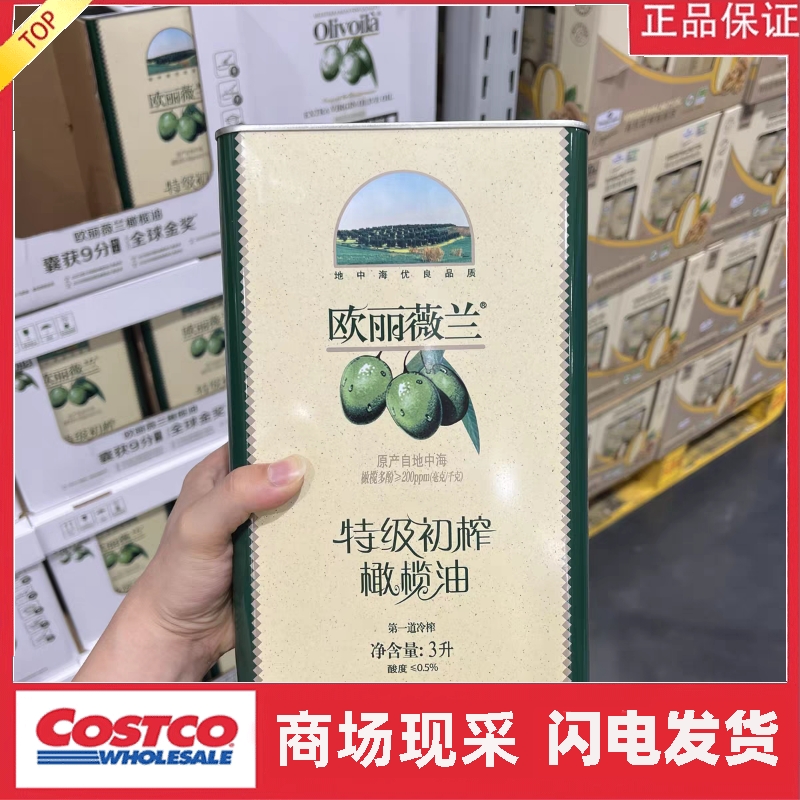 宁波costco 西班牙欧丽薇兰初榨特级橄榄油3L 橄榄多酚≥200PPM