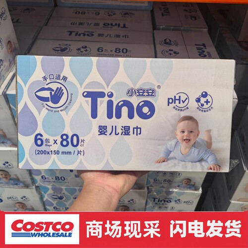 开市客代购 Tino小安安婴儿卫生湿巾手口适用保湿清洁湿巾80*6包