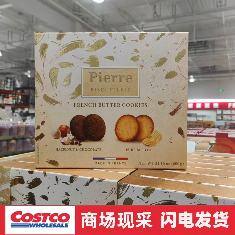 开市客代购 法国进口pierre黄油曲奇饼干巧克力混合装2种口味600g