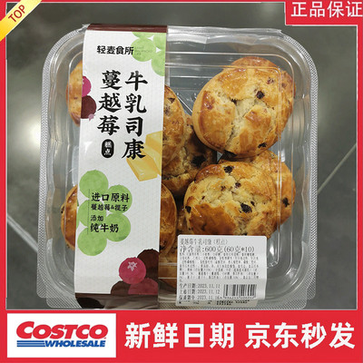 宁波开市客 蔓越莓牛乳司康进口原料提子添加牛奶60g*10