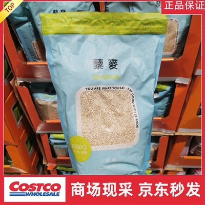 Costco乐腹藜麦 2KG 粗粮五谷杂粮 饱腹代餐健身 白藜麦 红藜麦