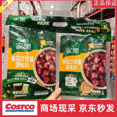 宁波costco开市客 家乐桂花红色调味料100gx4 浓缩酱汁