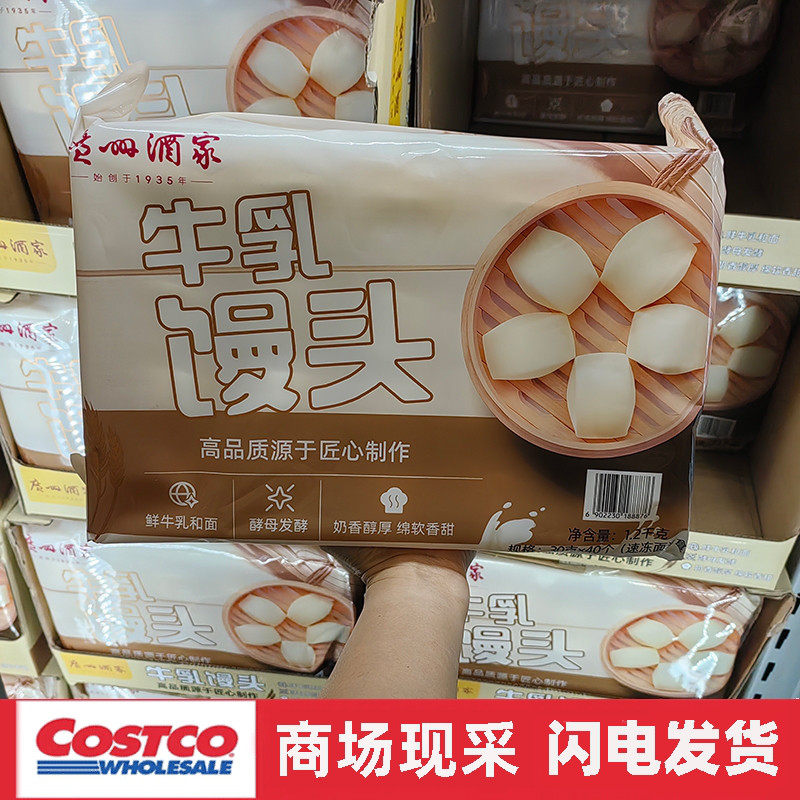 宁波会员店 广州酒家牛乳馒头1.2kg（30g*40个鲜牛乳奶香绵软馒头