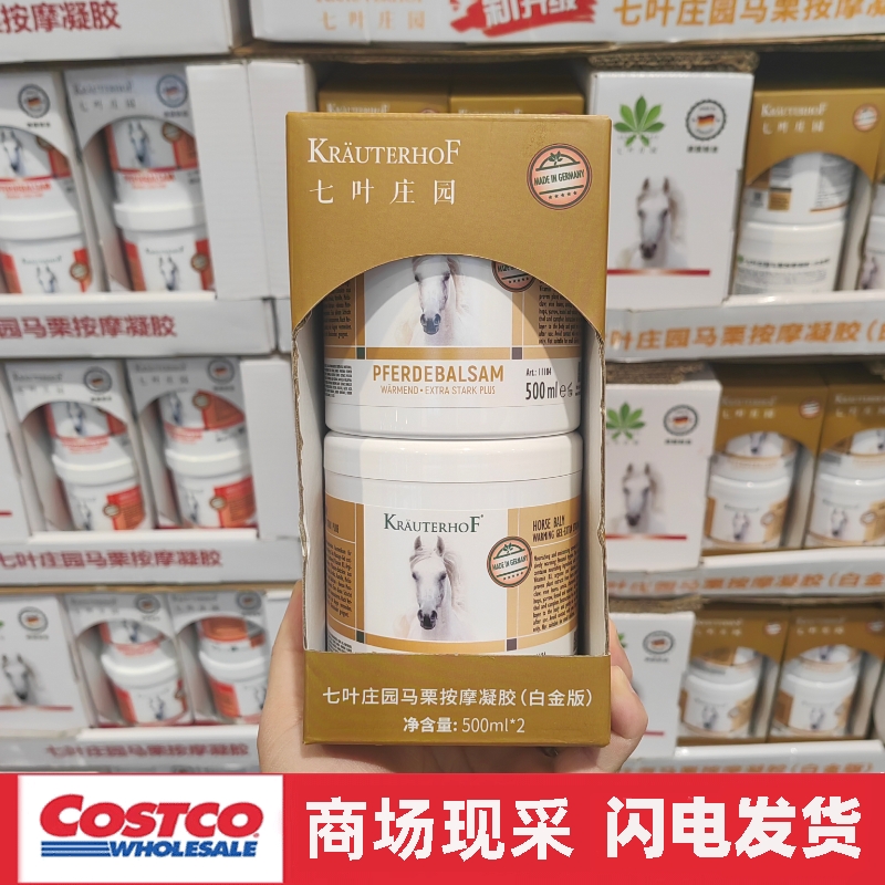 宁波开市客 七叶庄园马栗按摩凝胶马栗白金版马膏500ML*2