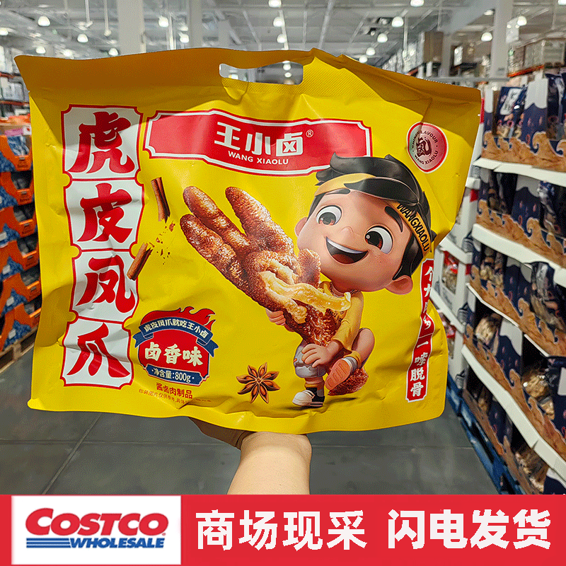 宁波开市客 新品王小卤虎皮凤爪800g卤香味 一嗦脱骨 酱卤肉制品,零食/坚果/特产,鸡肉零食,淘宝优惠券,粉丝福利购,淘宝优惠卷